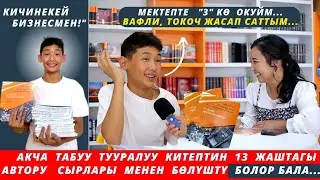 Энелер көрсүн! Өтө пайдалуу. Бала тарбиялоонун  туура жыйынтыгы мына!