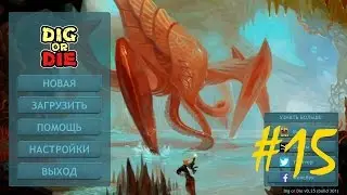 Dig or Die#15 