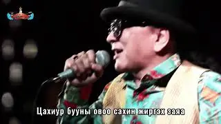 Чингис хаан - Шилийн хулгайч (Official video)