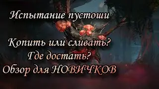 Испытание пустоши, обзор для НОВИЧКОВ! Doomsday:LS