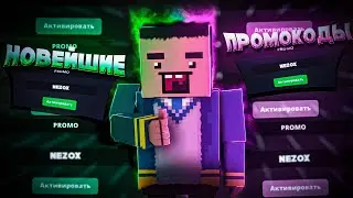 🤯НОВЕЙШИЕ ПРОМОКОДЫ В BLOCK STRIKE! РАЗРАБОТЧИКИ СЛИЛИ НОВЫЕ ПРОМОКОДЫ! 😱ШОК! БЛОК СТРАЙК