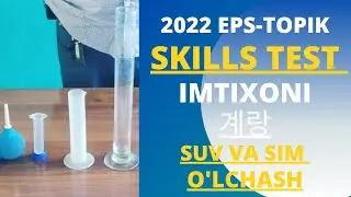 2022 EPS-TOPIK SKILLS TEST (계랑) SIM VA SUV O'LCHASH//KOREYS TILI