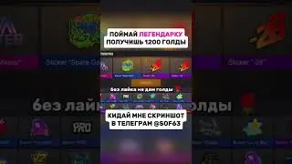 #стандоф #раздачаскинов #голда #standoff2 #веля #so2 #saints #hzn #blacksky #абовен #тиктак #мувик