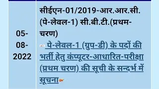 सत्यमेव जयतेभारत सरकाररेल मंत्रालयरेलवे भर्ती बोर्डपुरा रेलभारतीय रेलसीईएन संख्या- आर
