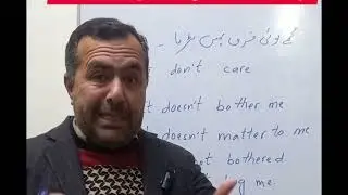 مجھے کوئی فرق نہیں پڑتا۔Translation