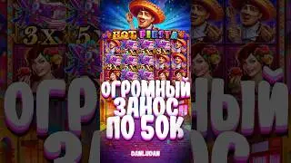 Как Данлудан покорил Hot Fiesta #данлудан #казино #danludan