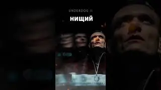 UNDERDOG II вышел!