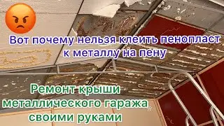 Ремонт крыши металлического гаража