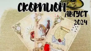 СКОРПИОН ♏️ ТАРО ЛЮБОВЬ ❤️АВГУСТ 2024 + ОБЩИЙ ПРОГНОЗ