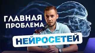 Почему нейросети не взлетят