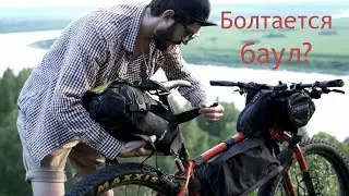 Байкпакинг снаряжение. Как закрепить подседельный баул?