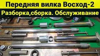 Front fork Voskhod-2. Disassembly, assembly. Oil change. Oil seal replacement.
