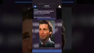 #мем