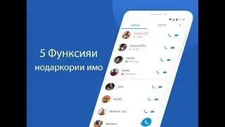 Функсияхои нодаркории имо/секрети имо