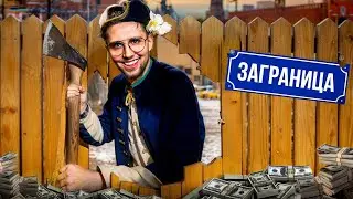 Как вывести бизнес за рубеж