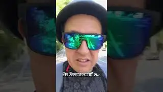 За безопасный с...