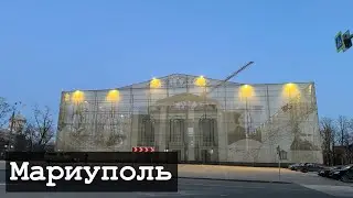 МАРИУПОЛЬ СЕГОДНЯ - ВОССТАНОВЛЕНИЕ ЦЕНТРА ГОРОДА