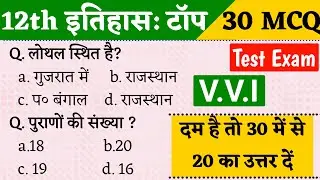 Bihar Board Class 12 History 2024: Top 30 Important Questions for Board Exam Preparation