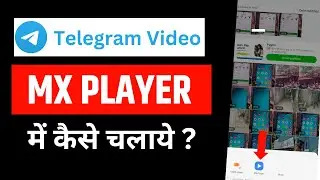 telegram video not playing in mx player | Telegram Video Ko Mx Player Me Kaise Chalaye | Telegram