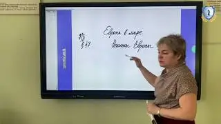 Колледж полиции. Видеоурок: География  7 класс