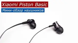 Мини-обзор наушников Xiaomi Piston Basic