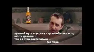 Міми Чоткого паци! Мемы Чоткого пацы!