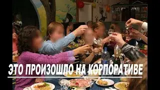 Изменила мужу на корпоративе. И не жалею..