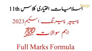 1st Year Islamiat Akhtyari Paper Pairing Scheme 2023|1st Year Islamiat elective paper pairing scheme