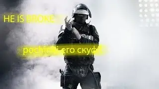 r6s-уже WN,а он купил Ying