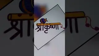 Krishna Janmashtami Special Rangoli