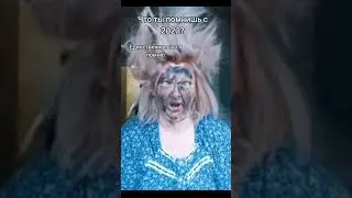 Единственное моё воспоминание 🤪😝 😜 #shorts #tiktok #reels