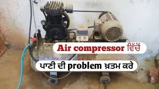 Remove the water problem in Air compressor | Air compressor service |Air compressor tank water clean