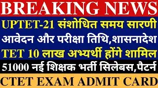 UPTET 2021 | UPTET 2021 NOTIFICATION | 51000 Vacancy, CTET ADMIT CARD 2021, CTET Admit Card Download