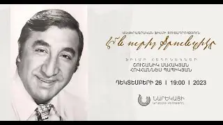 Вечер памяти в "Нарекаци" Арт Центре (26.12.2023)