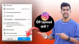 Reels Upload Pro Tips 🔥| Instagram Reels Upload Karne Ka Sahi Tarika?