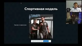 Спорт: Вебинар 
