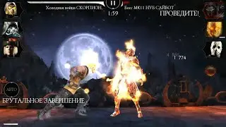 КОШМАРНАЯ БАШНЯ  |КРЕМАТОРИЙ|  ПРОХОЖДЕНИЕ БОСС 100 БИТВА Mortal Kombat Mobile!