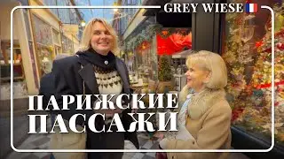 Парижские рождественские Пассажи. Воры, полиция и куртизанки