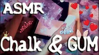 ASMR ✨ Crushing Chalk & GUM 👄 АСМР крошу мел 💭 и жую ЖВАЧКУ 💙 Шепот 🎧