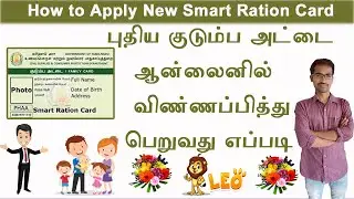How to apply new smart ration card online in tamil | Online application for new family card in Tamil