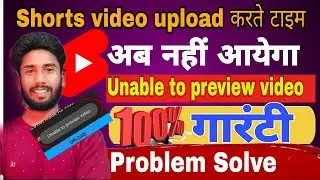 Shorts video upload karte time unable to preview video लिखाता है,तो एसे ठीक करे हमेशा के लिए |