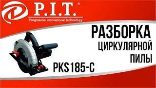 РАЗБОРКА ЦИРКУЛЯРНОЙ ПИЛЫ PIT PKS185 C