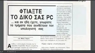 Greek Retro Life - Περιοδικό PC Master τεύχος 2 ( 1989 )