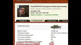 Открытие 17шт Пиратских кладов от РуС91070399