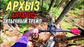 АРХЫЗ БАЙК ПАРК // ЗАТЫЧНЫЙ ТРЕЙЛ- обзор трассы "АНТАРЕС"