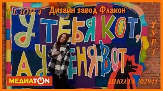 Дизайн завод Флакон
