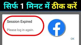 facebook session expired please sign in again | how to fix facebook session expired issue