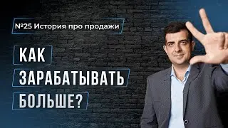 КАК МЕНЕДЖЕРУ ЗАРАБАТЫВАТЬ БОЛЬШЕ?