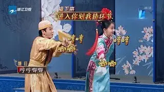 密折陈奏游戏环节（下）：花花晓彤默契演绎还珠片段   现场笔画答案助攻贾玲 《王牌对王牌4》EP8 花絮 20190322 [浙江卫视官方HD]