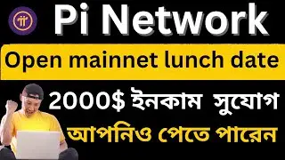 Pi open mainnet launch date || Pi open mainnet update || Pi network open mainnet 2023